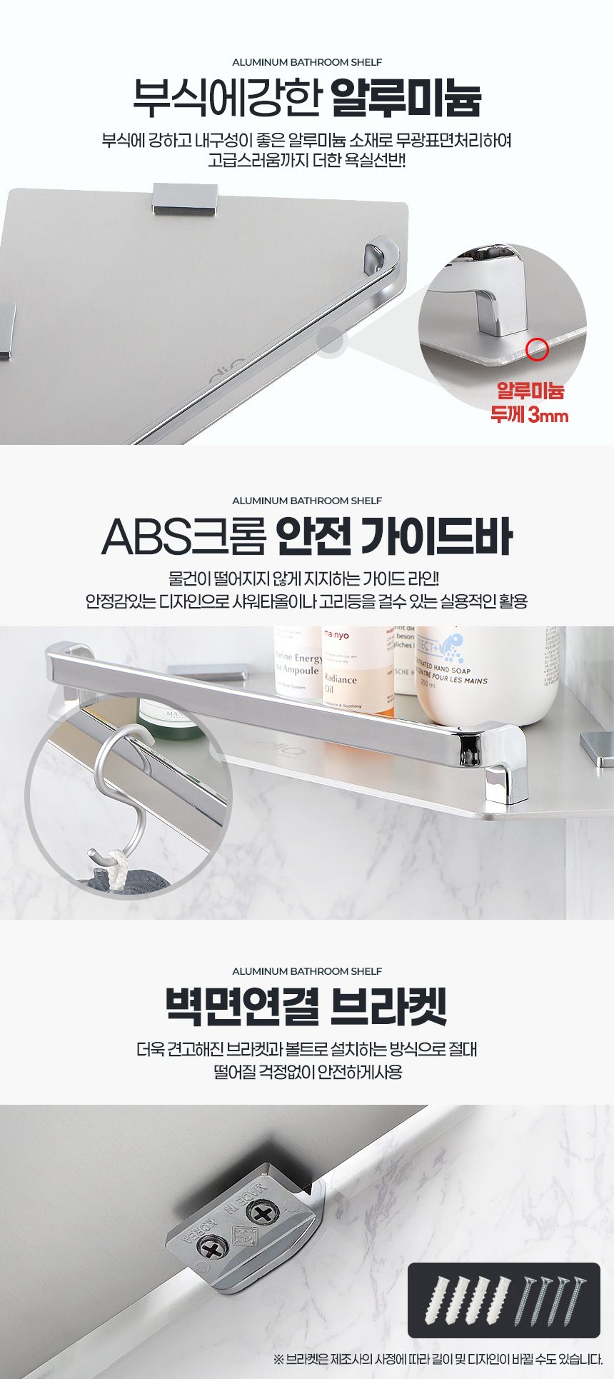 욕실선반 알루미늄 코너 일자 벽면 수납 정리대 상세 이미지 3
