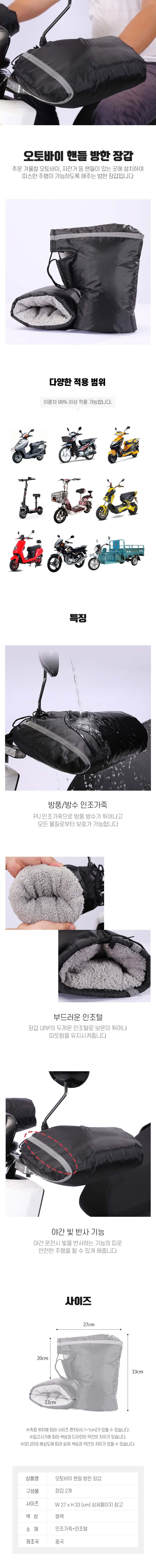 오토바이 핸들커버 방한 기모 토시 바이크 장갑 상세 이미지 1