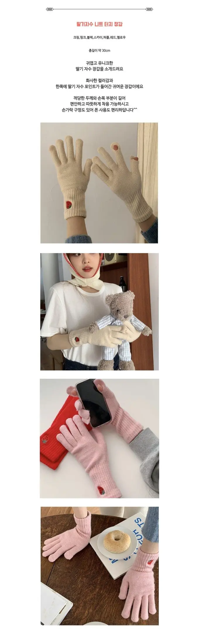 -당일배송- 딸기자수 니트 터치 장갑 여성 여성장갑 3개 묶음 상세 이미지 1