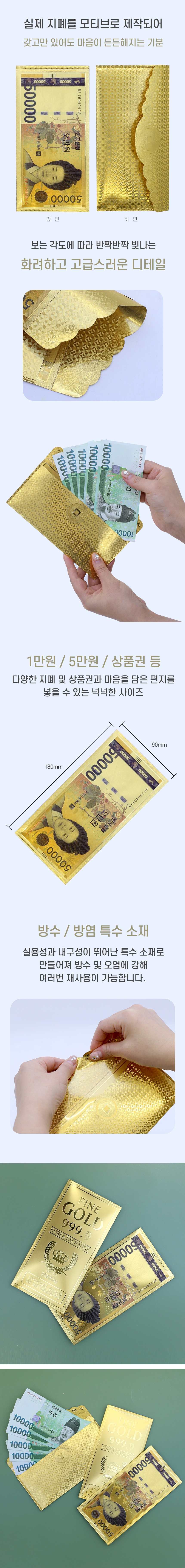 자광 5매 설날 세배돈 골드머니 봉투2p 명절 상세 이미지 3