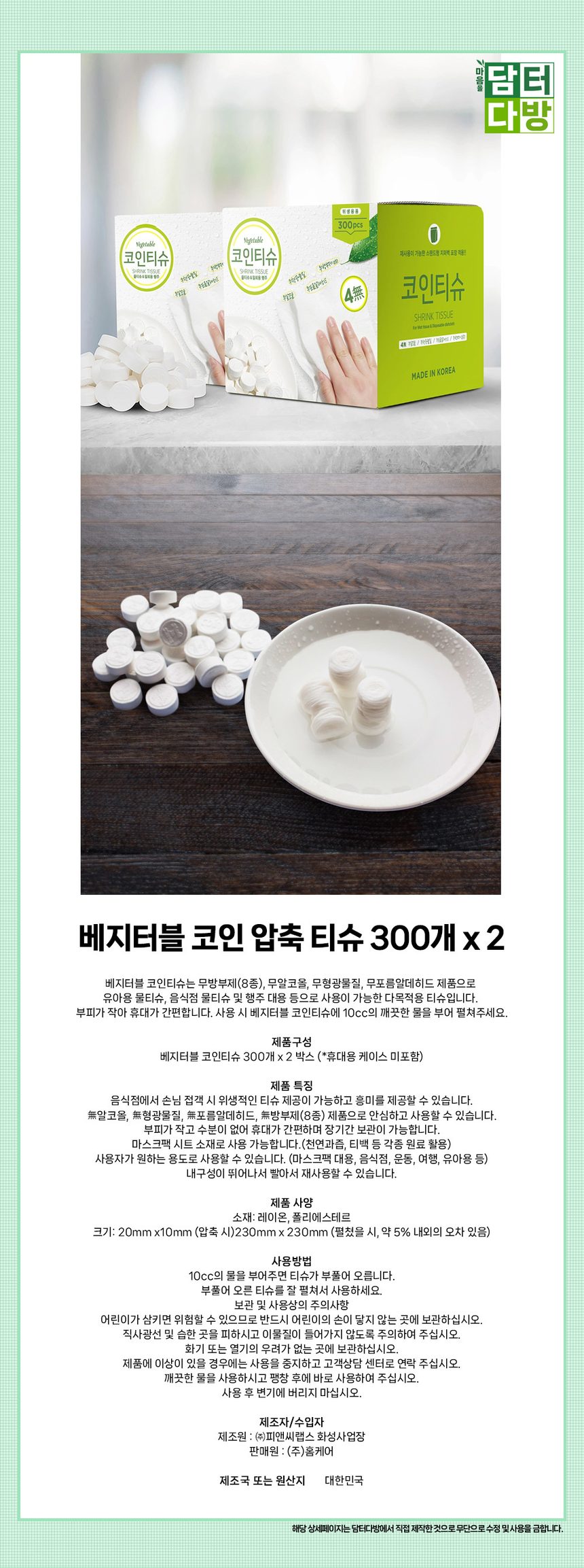 압축티슈 코인티슈 300개 2팩 휴대용 상세 이미지 1