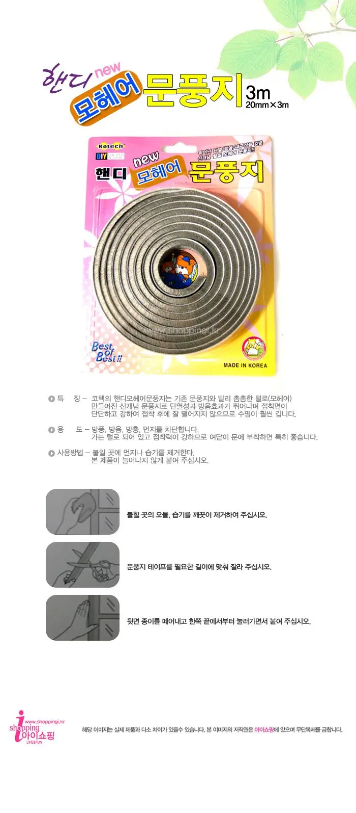 모헤어문풍지-H 바람막이 스폰지 스티커 겨울용품 3개 묶음 상세 이미지 1