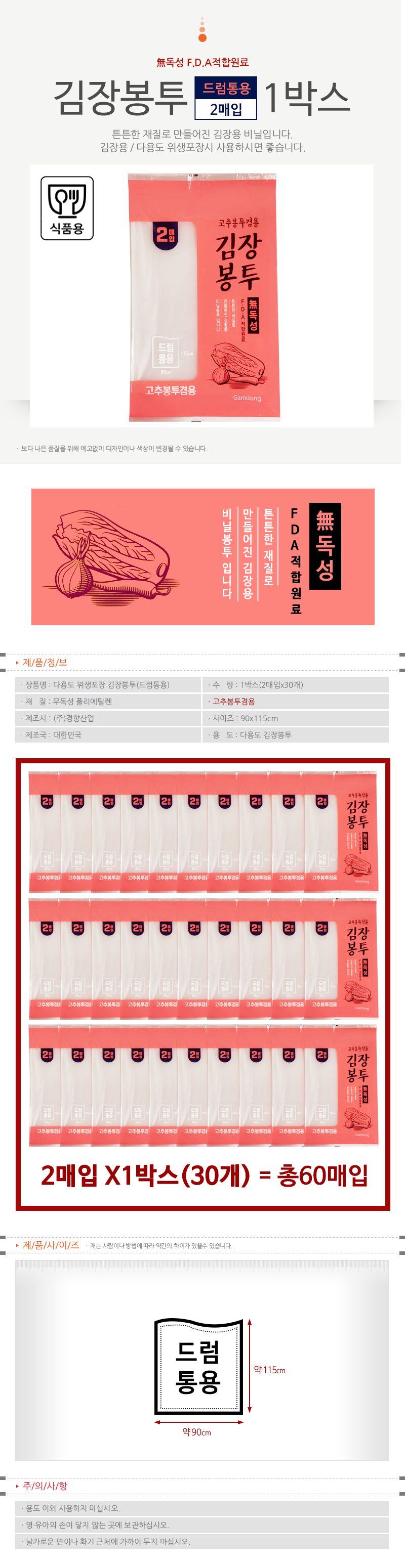 감동 김장봉투 드럼통용2매 x1박스 30개 상세 이미지 2