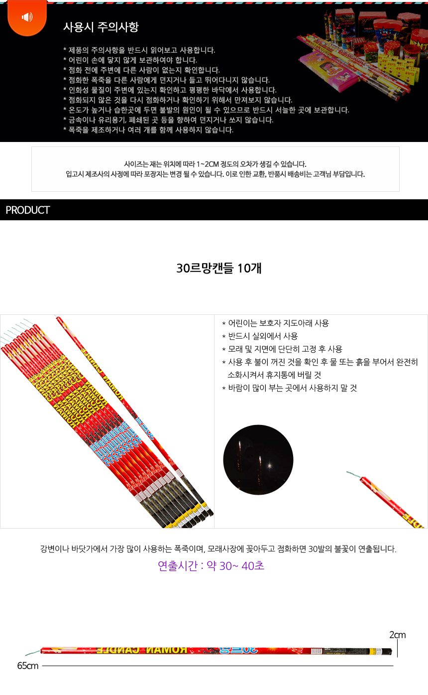 30르망캔들폭죽 10개입 상세 이미지 1
