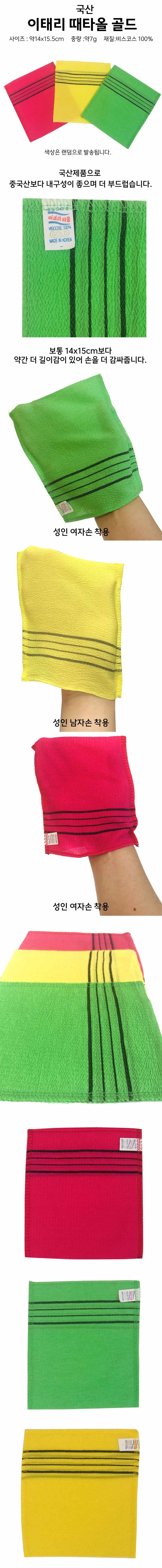 때타올 이태리타올 국산 목욕 때밀이 3개 묶음 상세 이미지 2