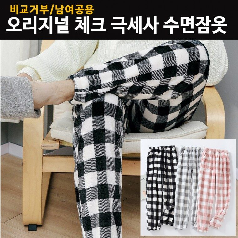 오리지널 수면바지 체크 극세사 수면잠옷 파자마 대표 이미지