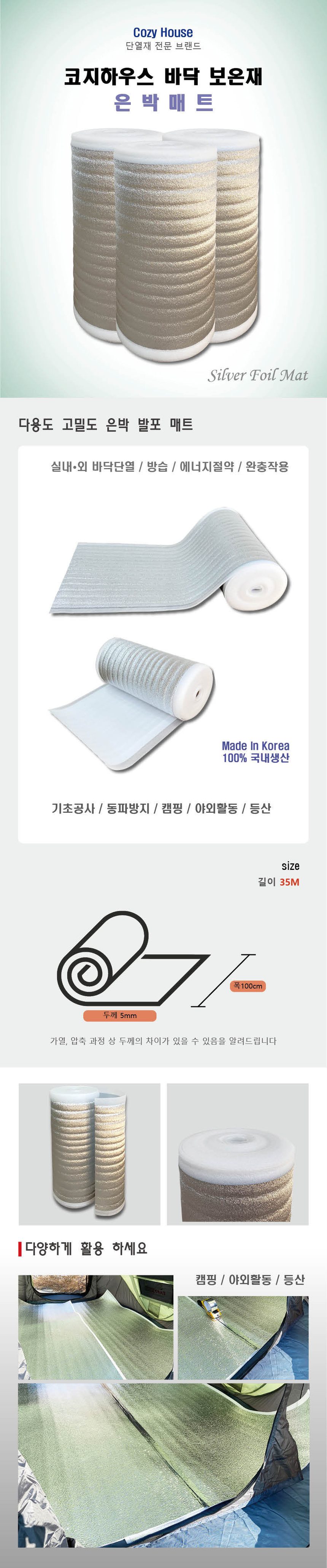 은박매트 단열재 발포지 캠핑 바닥 다용도 매트 상세 이미지 1