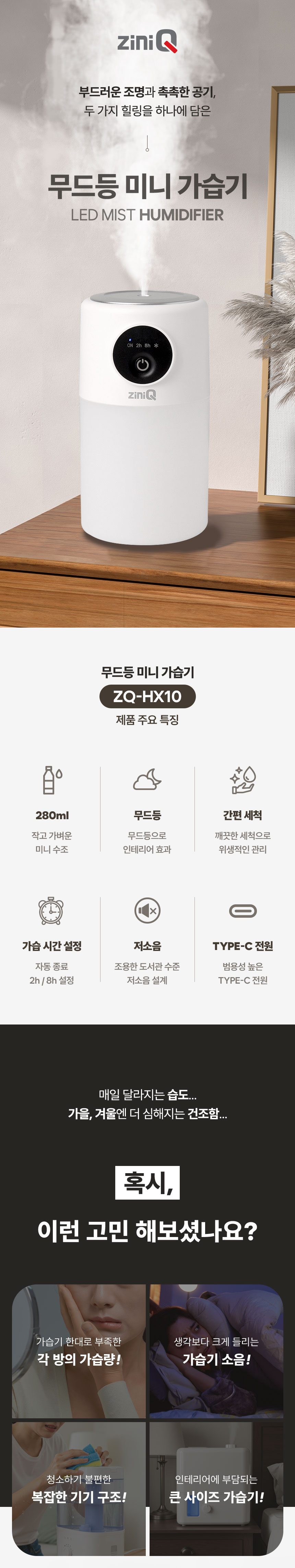 지니큐 LED 사무실 탁상용 초음파 미니가습기 상세 이미지 1