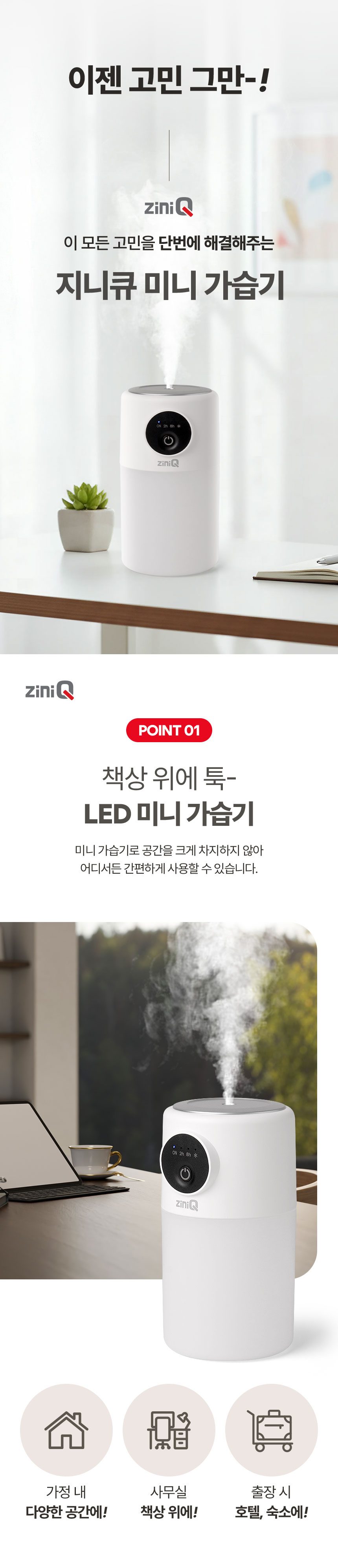 지니큐 LED 사무실 탁상용 초음파 미니가습기 상세 이미지 2