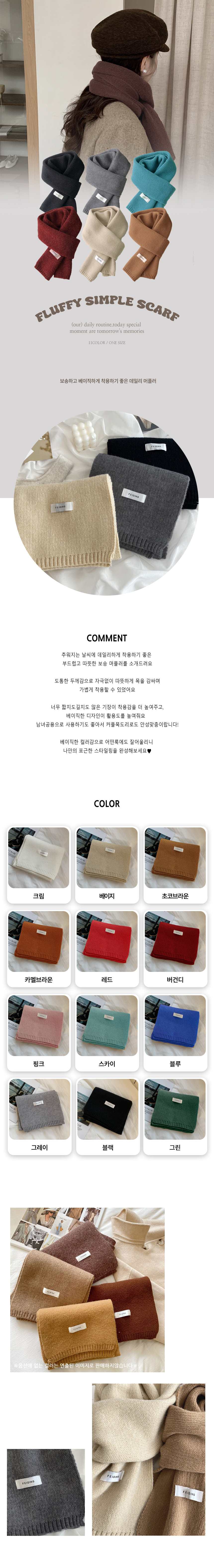 잔네스 12컬러 남여공용 도톰 니트 목도리 머플러 3개 묶음 상세 이미지 2