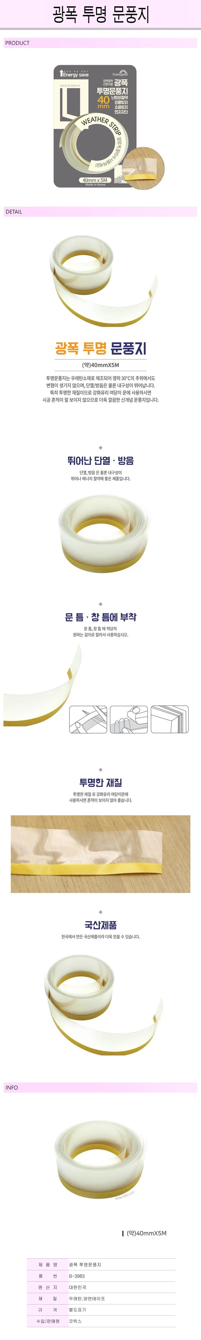 광폭투명문풍지 -R 문틈문풍지 단열 소음방지 상세 이미지 1
