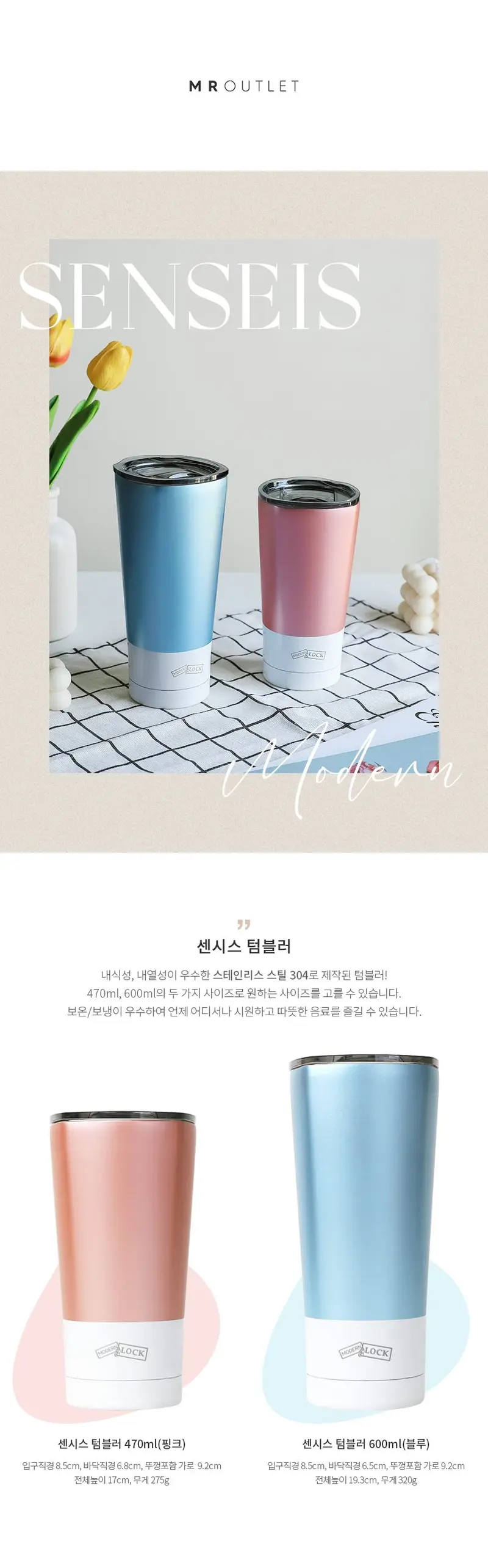 이중 진공 스텐304 센시스 텀블러 2종 상세 이미지 1