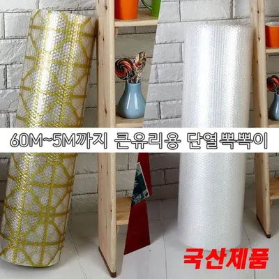 한국제품 단열뽁뽁이 단열 에어캡120cmx10m 대표 이미지