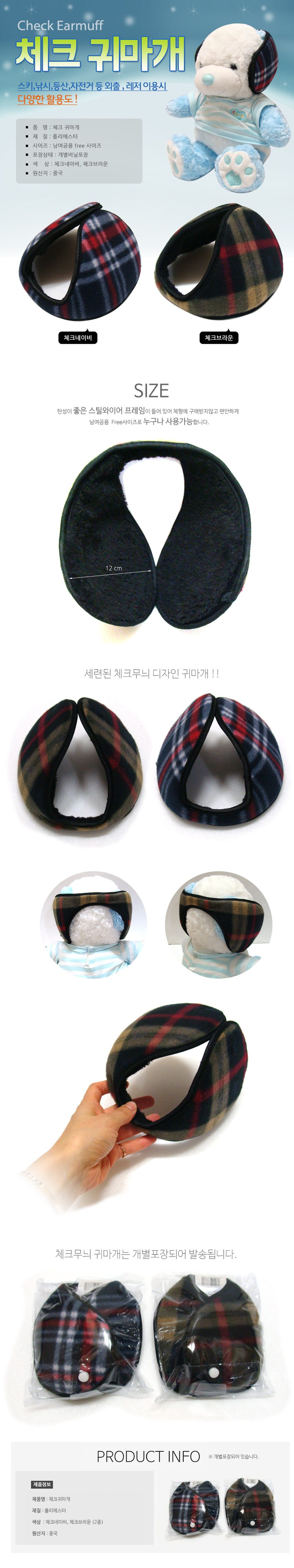 방한귀마개 왕귀마개 청음형 겨울 귀도리 3개 묶음 상세 이미지 3