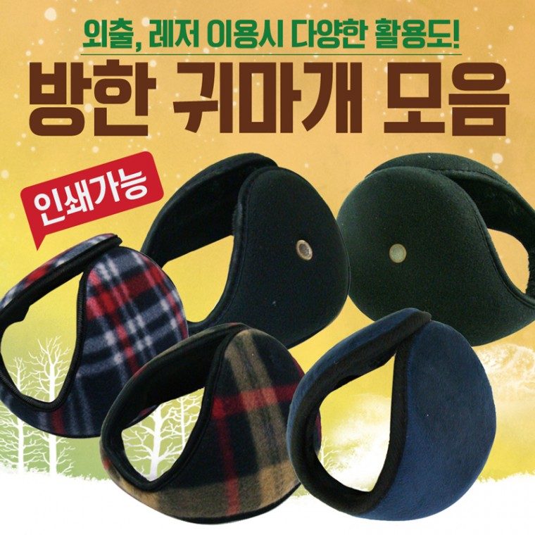 귀마개 방한귀마개 왕귀마개 청음형 겨울 귀도리 3개 묶음