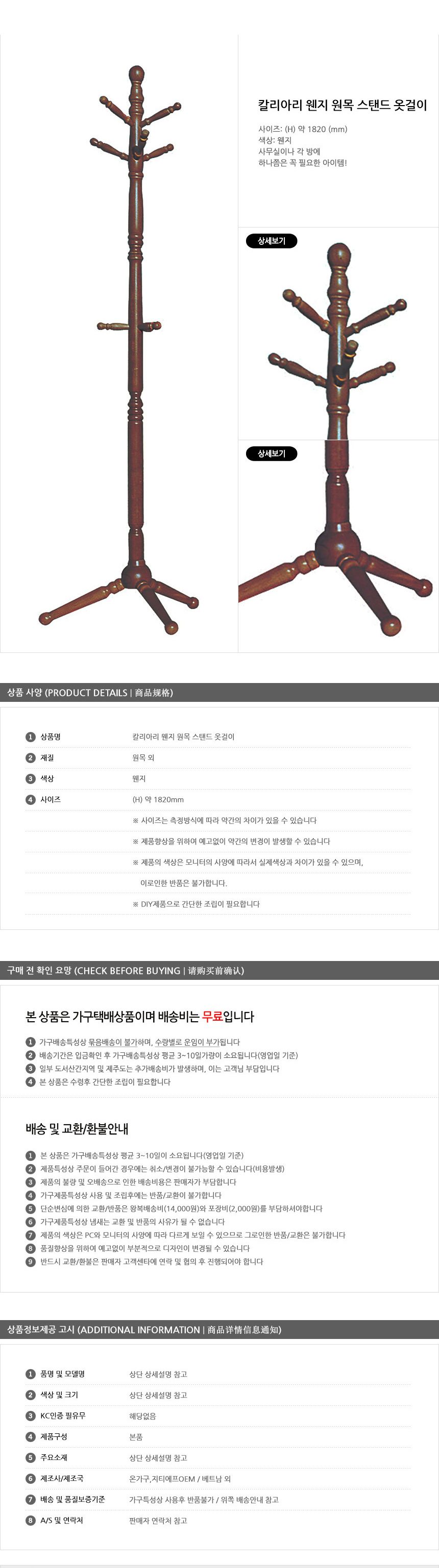 스탠드옷걸이 원목 웬지 행거 사무실 거실 상세 이미지 1