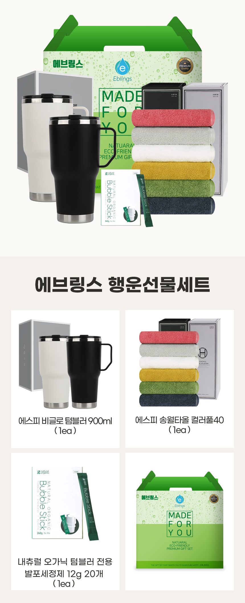에브링스 행운선물세트 비글로 텀블러 900ml 상세 이미지 1