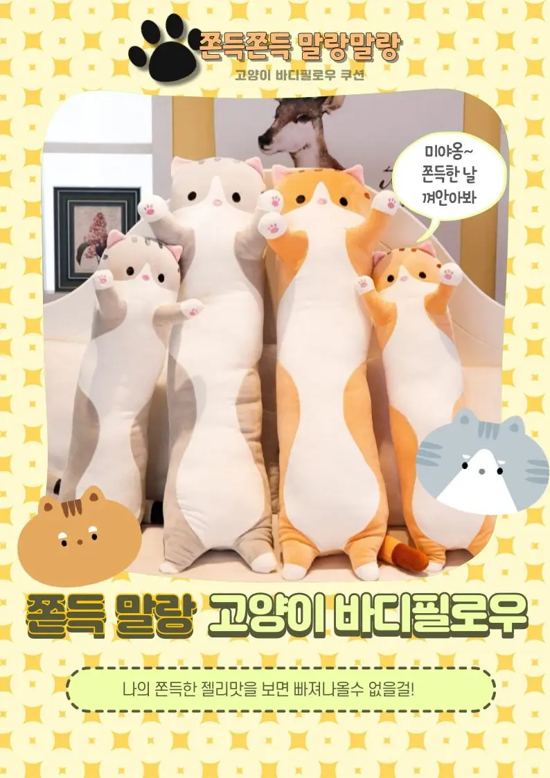 귀여운 대형 고양이 롱 바디필로우 50cm 수면 상세 이미지 1
