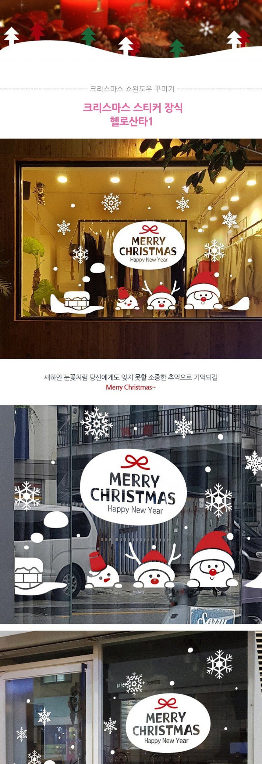 장꾸라이프 크리스마스 유리창 유리창에붙이는그림스티커 상세 이미지 1
