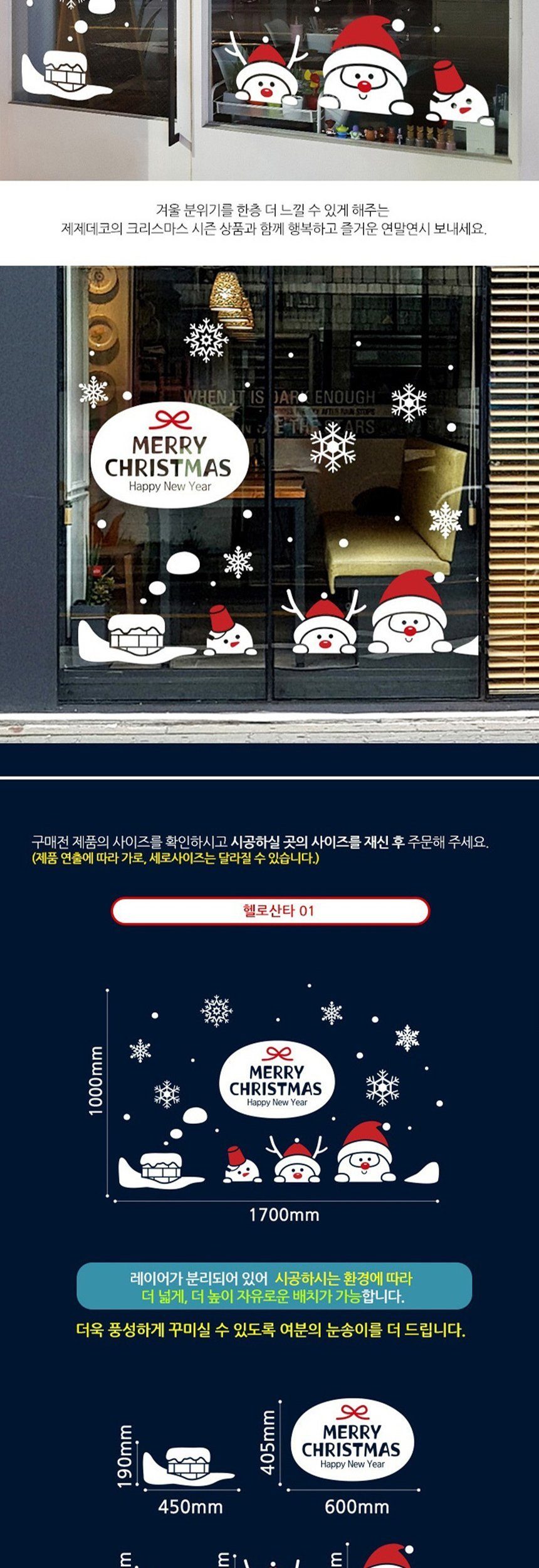 장꾸라이프 크리스마스 유리창 유리창에붙이는그림스티커 상세 이미지 2
