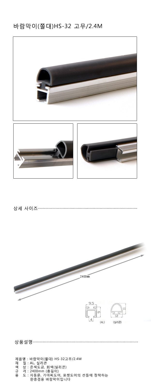 바람막이 쫄대 HS 32고무 2.4M 현관고무패킹 상세 이미지 2
