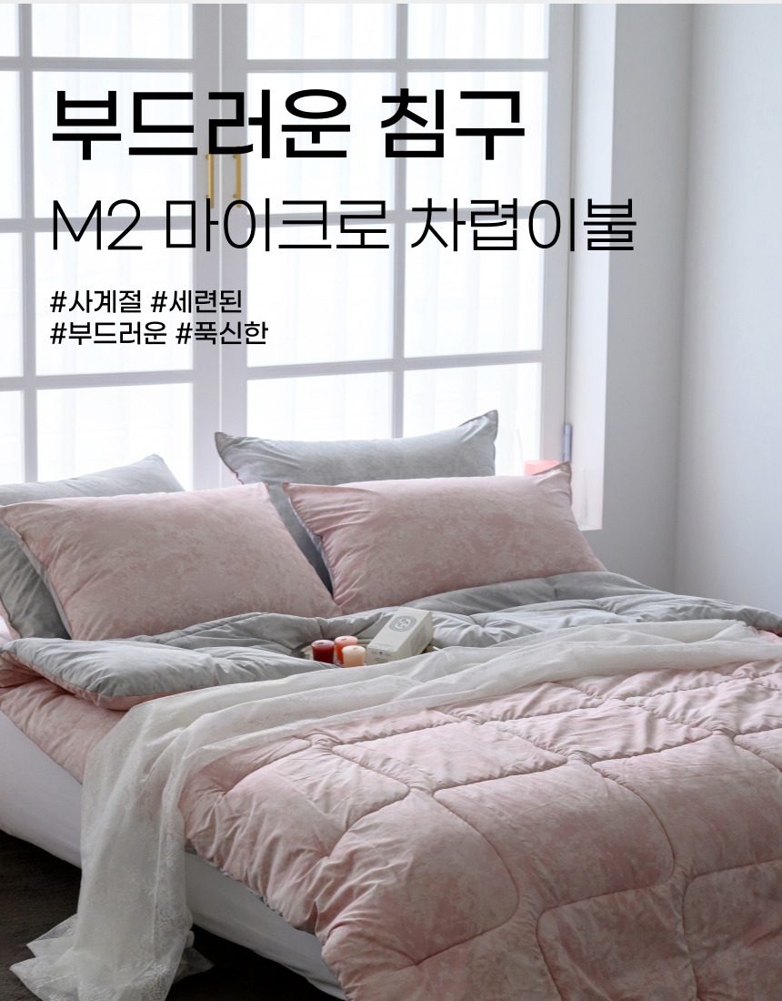 M2 차렵이불 봄 가을 겨울 사계절 푹신한 상세 이미지 1