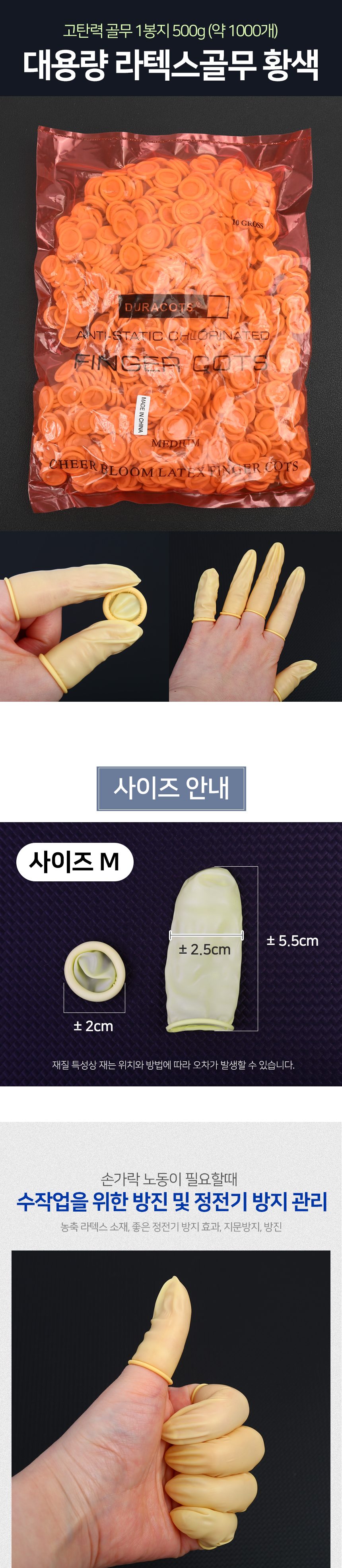 고탄력 라텍스골무 황색 1000개 작업용골무 상세 이미지 1