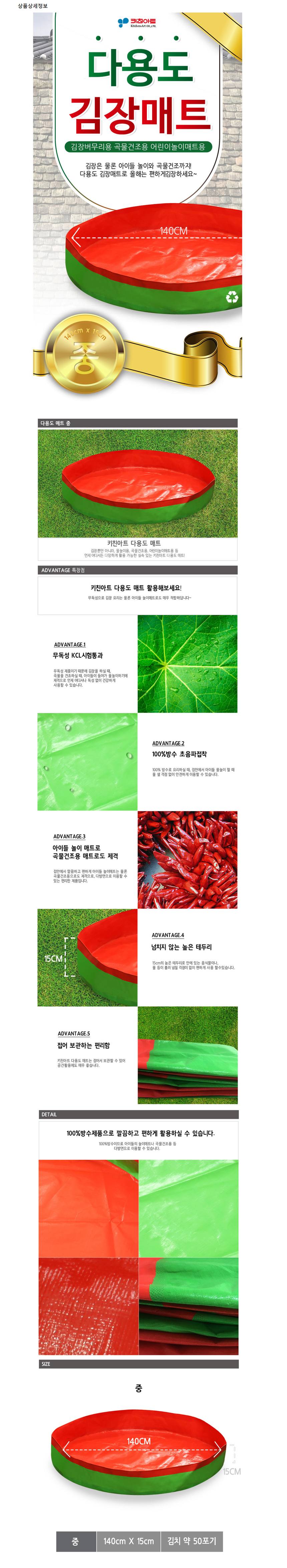 키친아트 김장매트 배추 김치 비닐 매트 깔개 상세 이미지 1