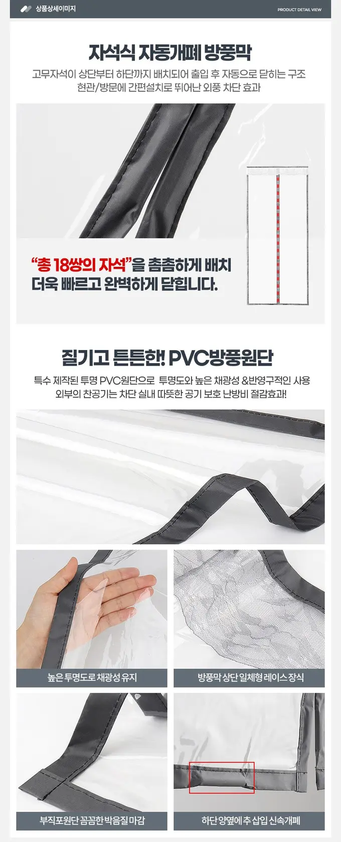 자석방풍비닐 현관방풍막 PVC커튼 현관방풍비닐 상세 이미지 3