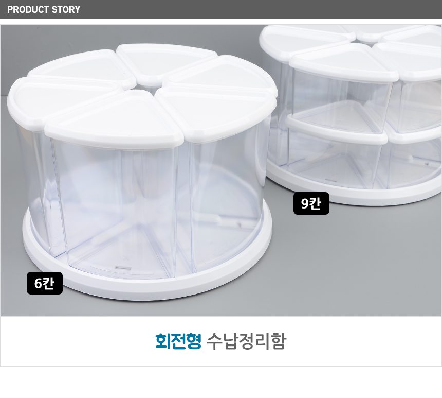 회전양념통트레이 양념통수납장 비타민정리 소품정리함 상세 이미지 1