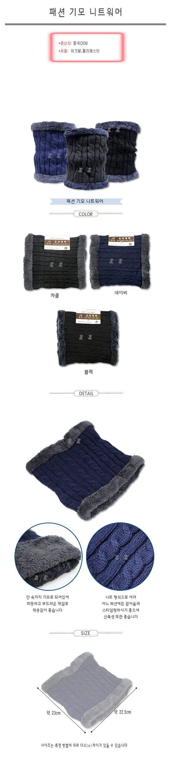 넥워머 기모 목토시 캐주얼 니트 워머 목도리 3색 3개 묶음 상세 이미지 1