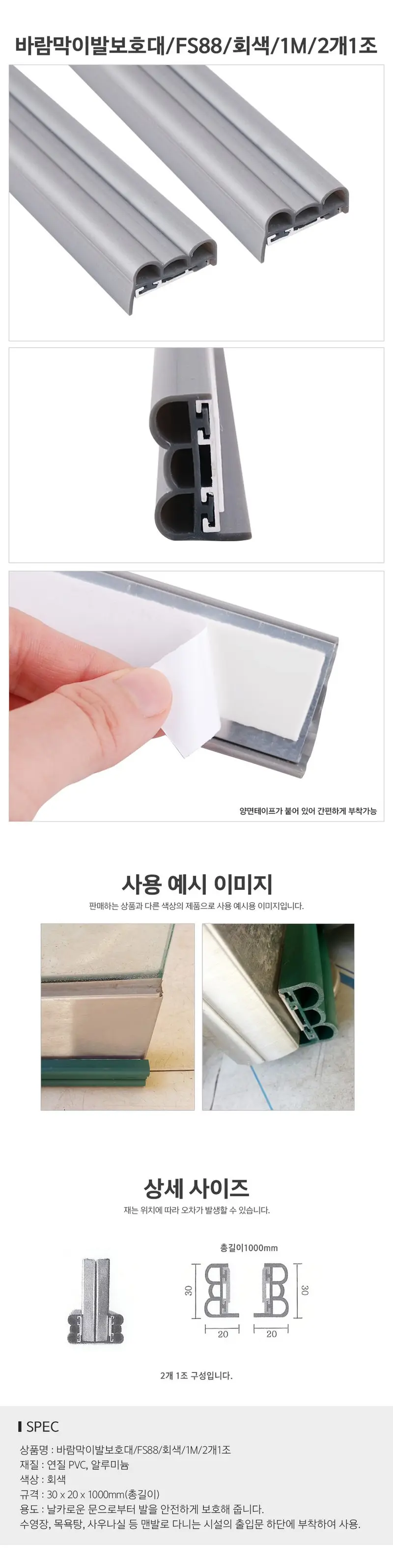 바람막이발보호대 회색 1M 2개1조 문풍지 상세 이미지 1