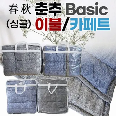 이불 Basic 싱글침구세트 솜이불190*135 대표 이미지