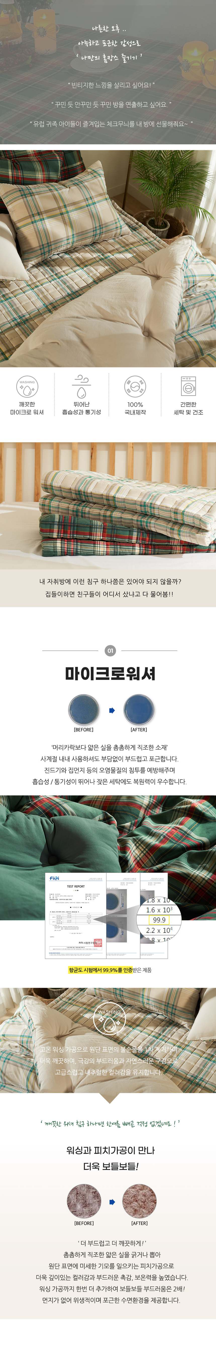 피노키오 체크 마이크로워셔 카페트 겸 패드 SS 싱글/슈퍼싱글패드 상세 이미지 2