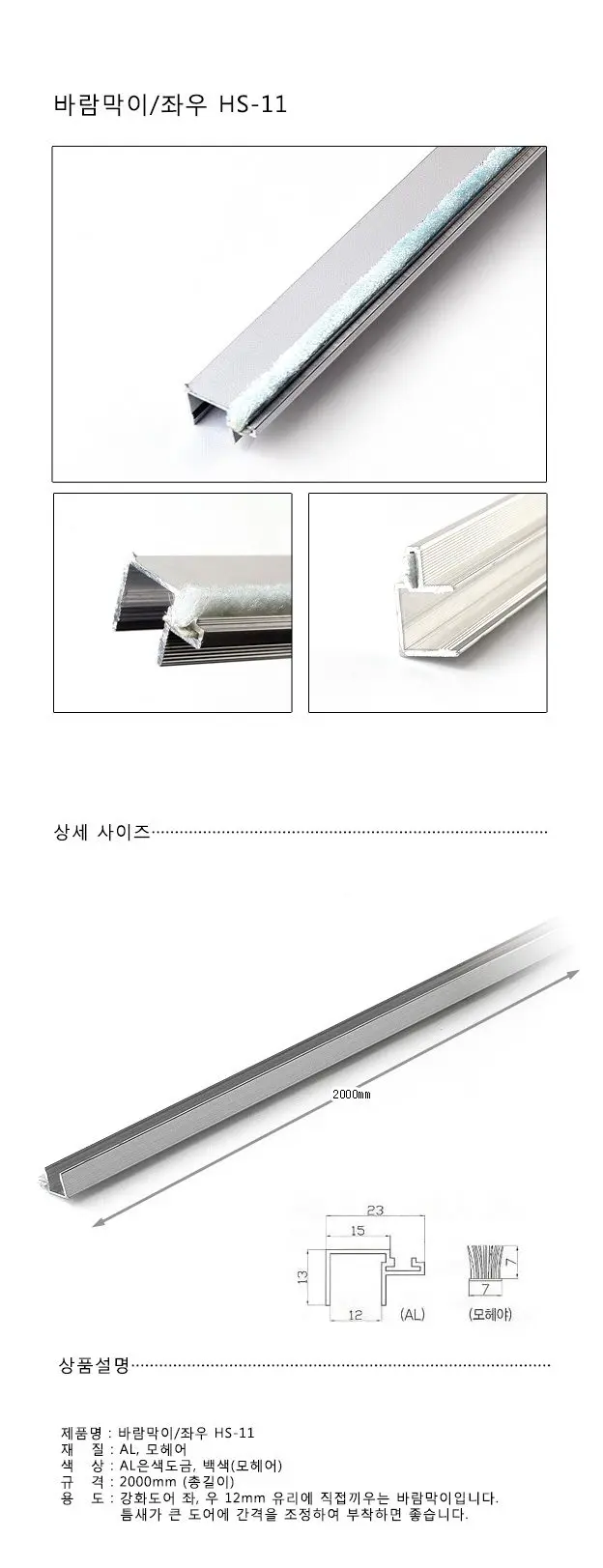 바람막이 좌우 현관문고무패킹 문틈바람막이 외풍차단 상세 이미지 2