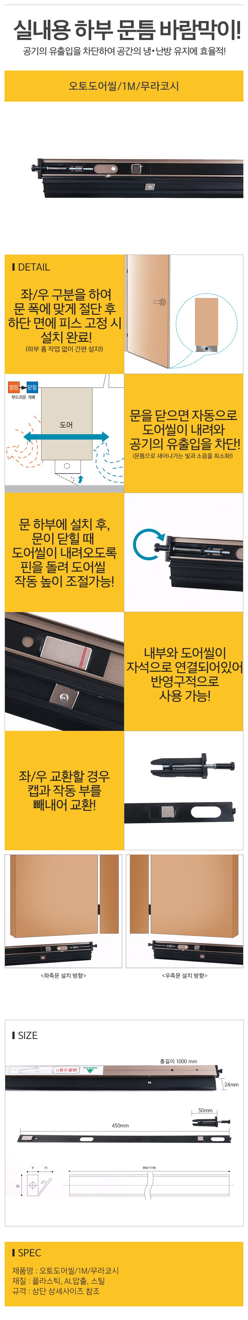 오토도어씰 1M 무라코시 문바람막이 출입문바람막이 상세 이미지 1