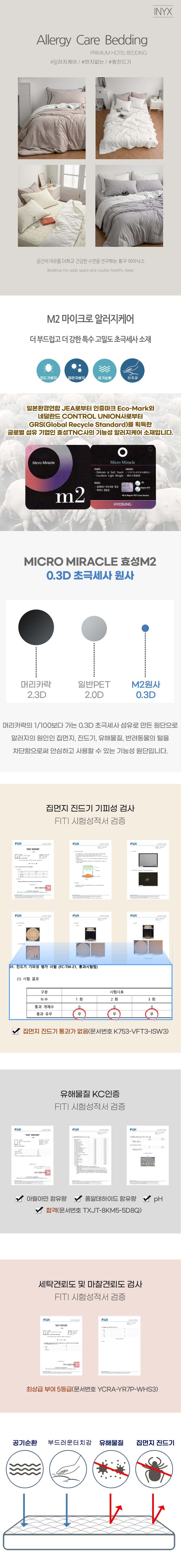 진드기방지 사계절 차렵이불 상세 이미지 2