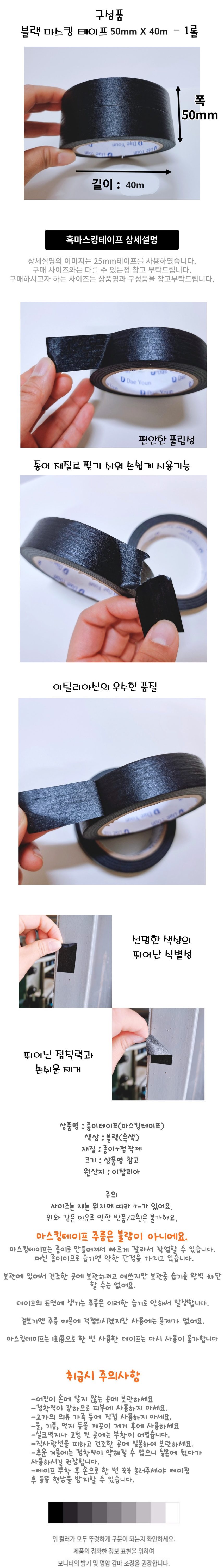블랙 마스킹테이프 종이테이프 50mm 3개 묶음 상세 이미지 1