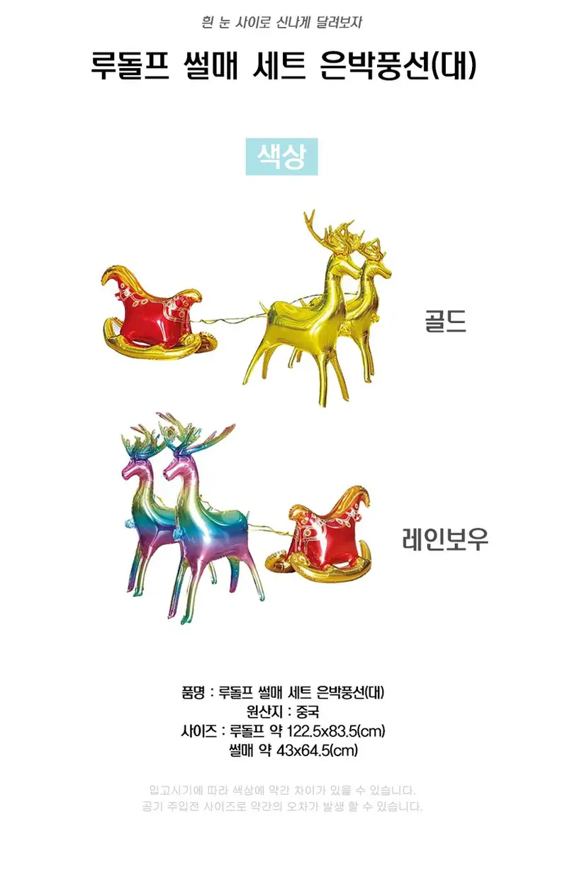 루돌프 썰매 세트 은박풍선 대 메리크리스마스 데코용품 상세 이미지 1