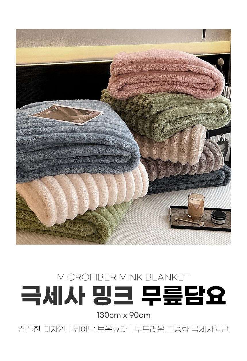 대형 극세사 밍크담요 130cm x 90cm 3개 묶음 상세 이미지 1