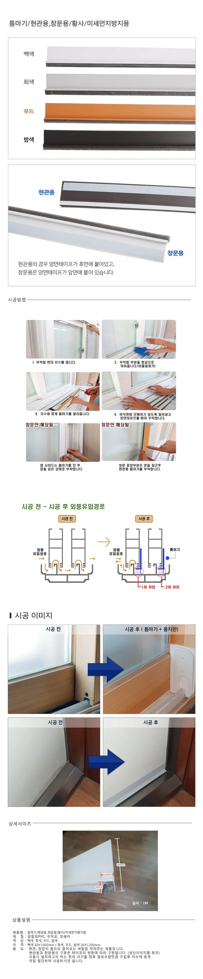 틈마기 미세먼지방지용 문바람막이 외풍차단 3개 묶음 상세 이미지 1