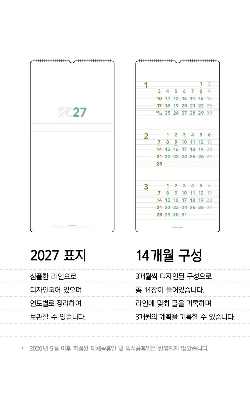 혀니추천 2027년 캘린더 레트로달력 상세 이미지 2