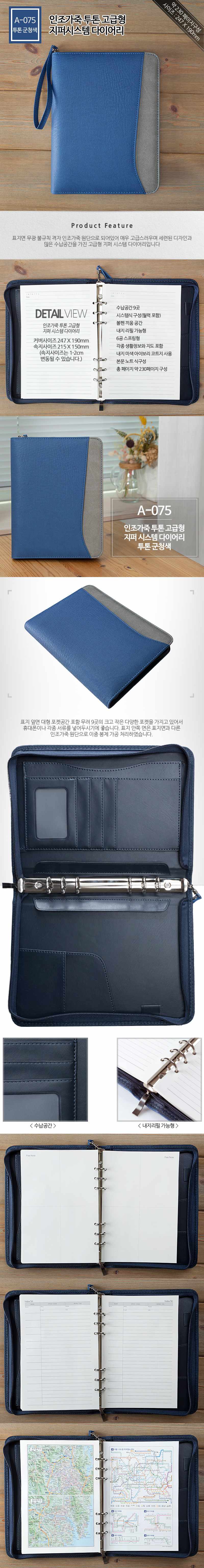 2027년 신형 지퍼 다이어리 고급형 투톤군청 모델 상세 이미지 1