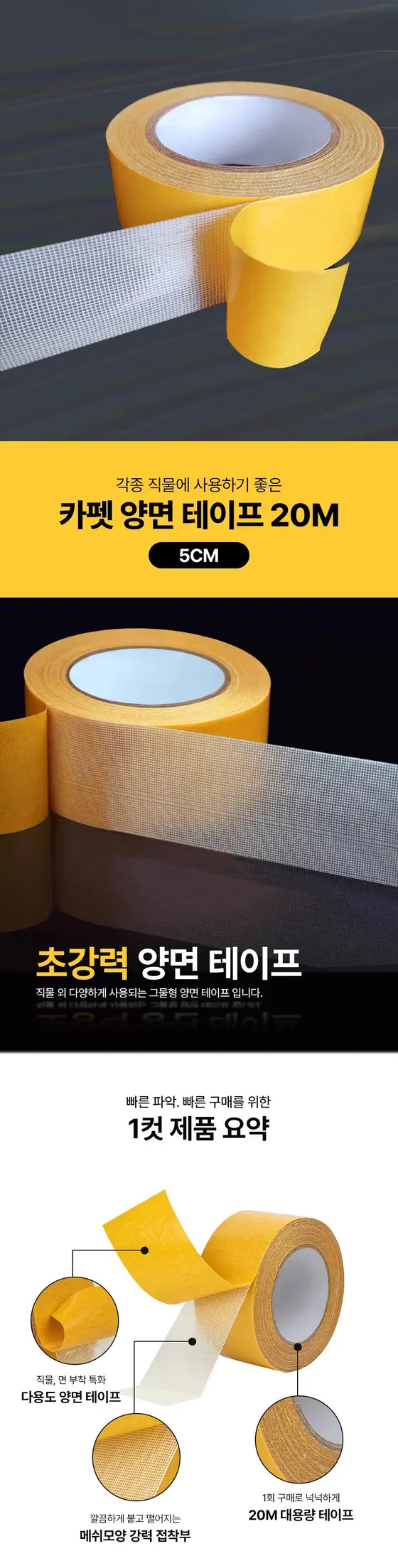 카펫 카페트 면 고정 강력 양면 테이프 3개 묶음 상세 이미지 2