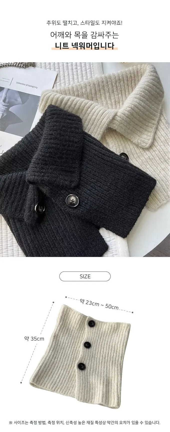 니트 넥워머 머플러 케이프 겨울 방한 보온 골지 3개 묶음 상세 이미지 3