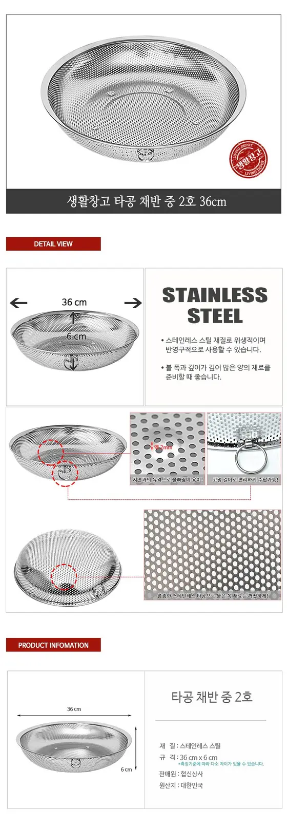타공 채반 중 2호 36cm 스텐채망 채반바구니 상세 이미지 1