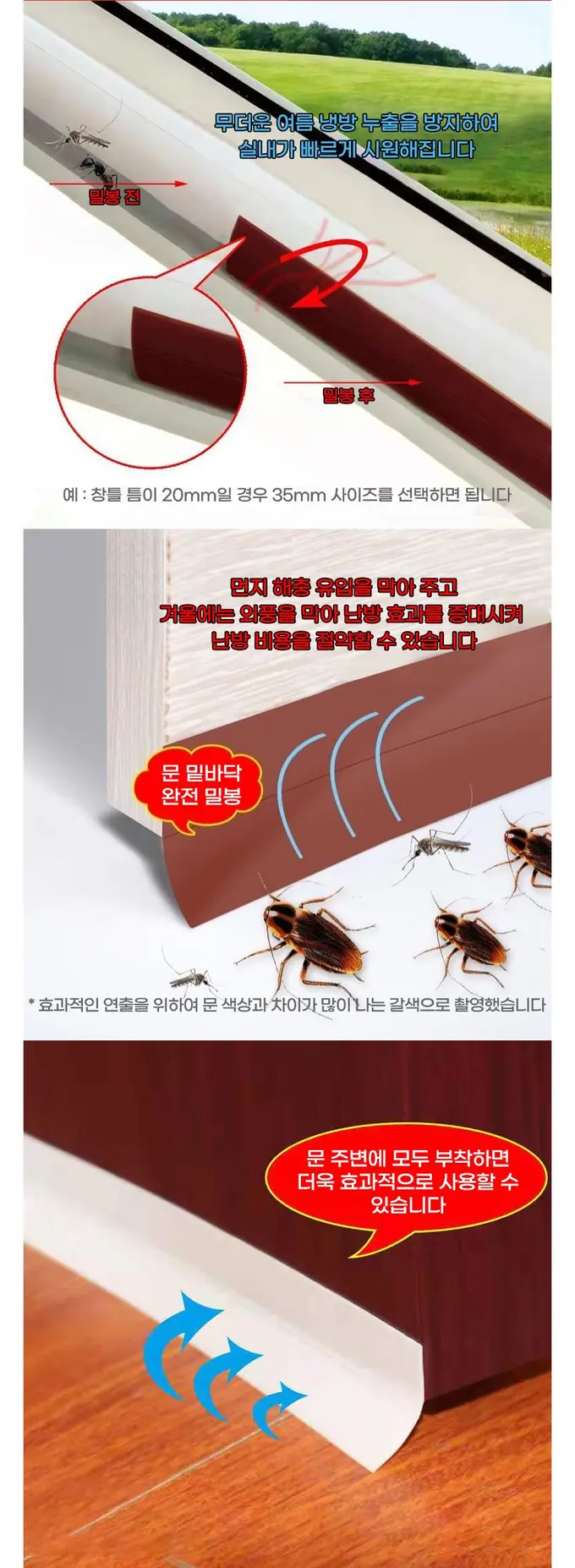 문풍지 문틈막이 110mm 풍지판 창문단열 상세 이미지 3