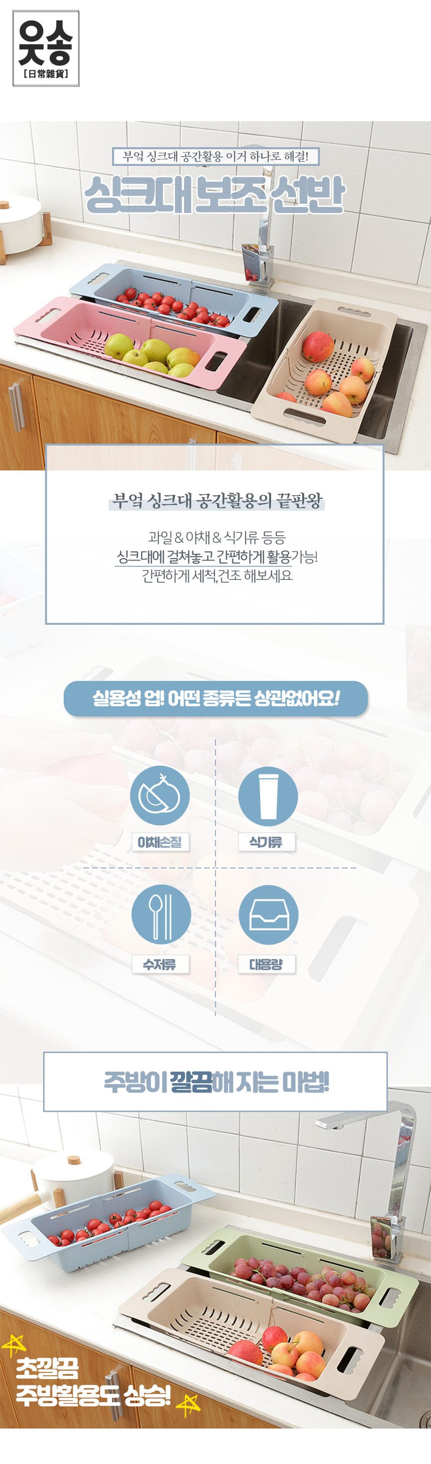 싱크대 선반 길이조절 채반 설거지 건조대 3개 묶음 상세 이미지 2