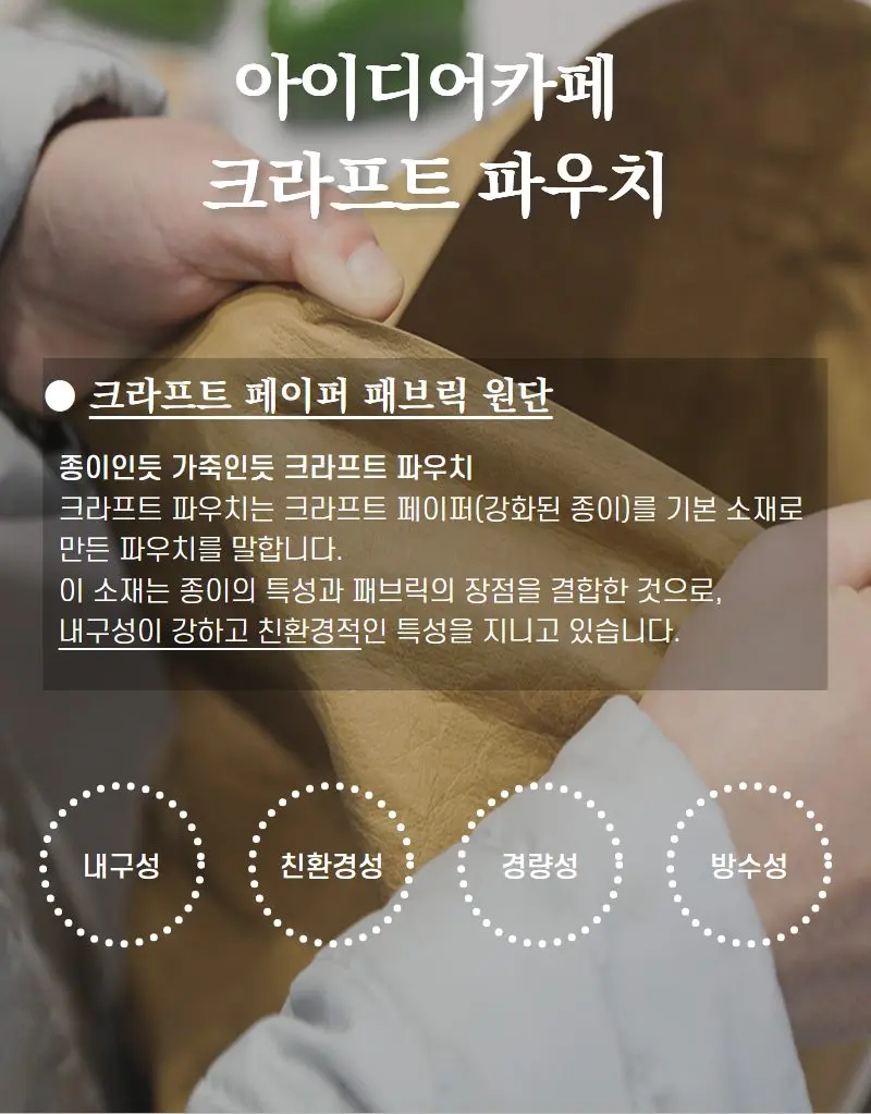아이디어카페 크라프트 파우치 텀블러백 미니가방 3개 묶음 상세 이미지 2