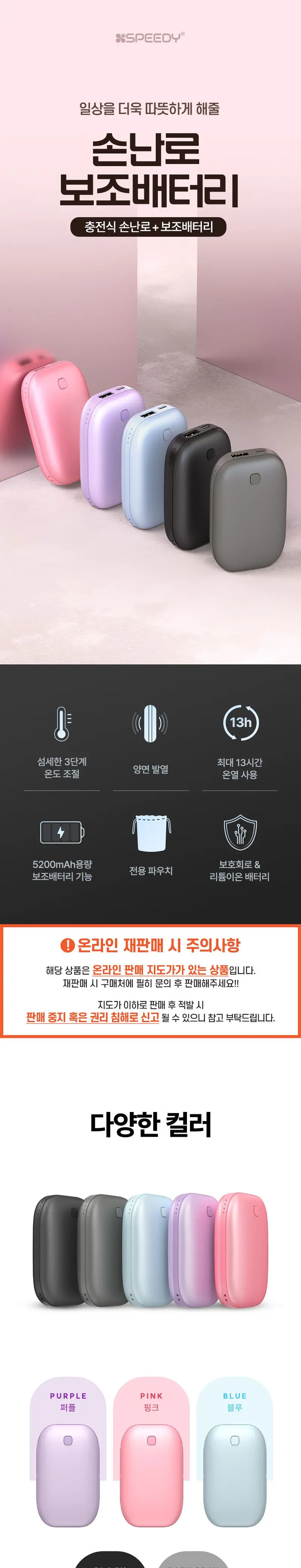 스피디 휴대용 손난로 보조배터리 5200mAh 상세 이미지 1